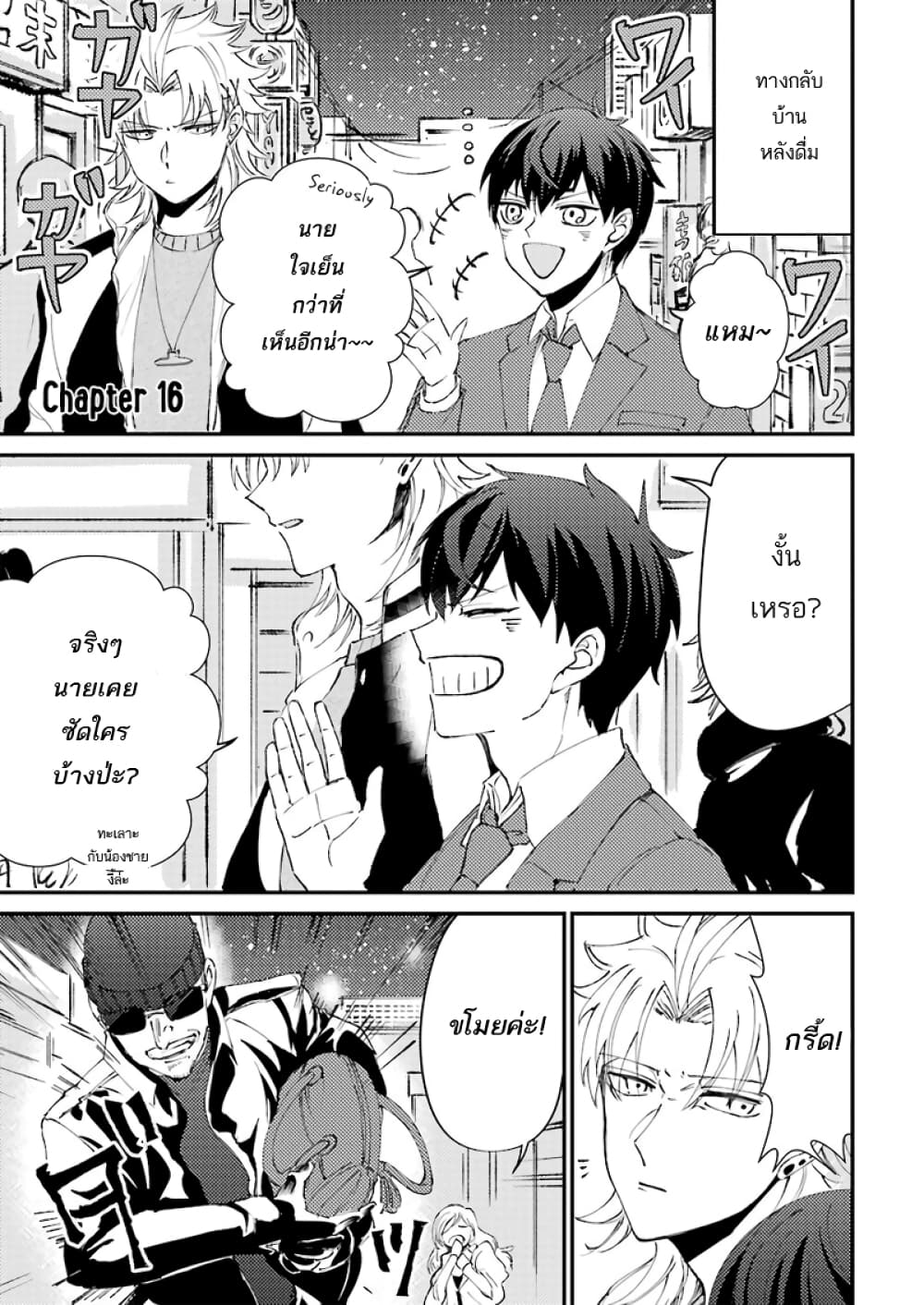 Toorigakari ni One Point Advice shite iku Type no Yankee 16-16