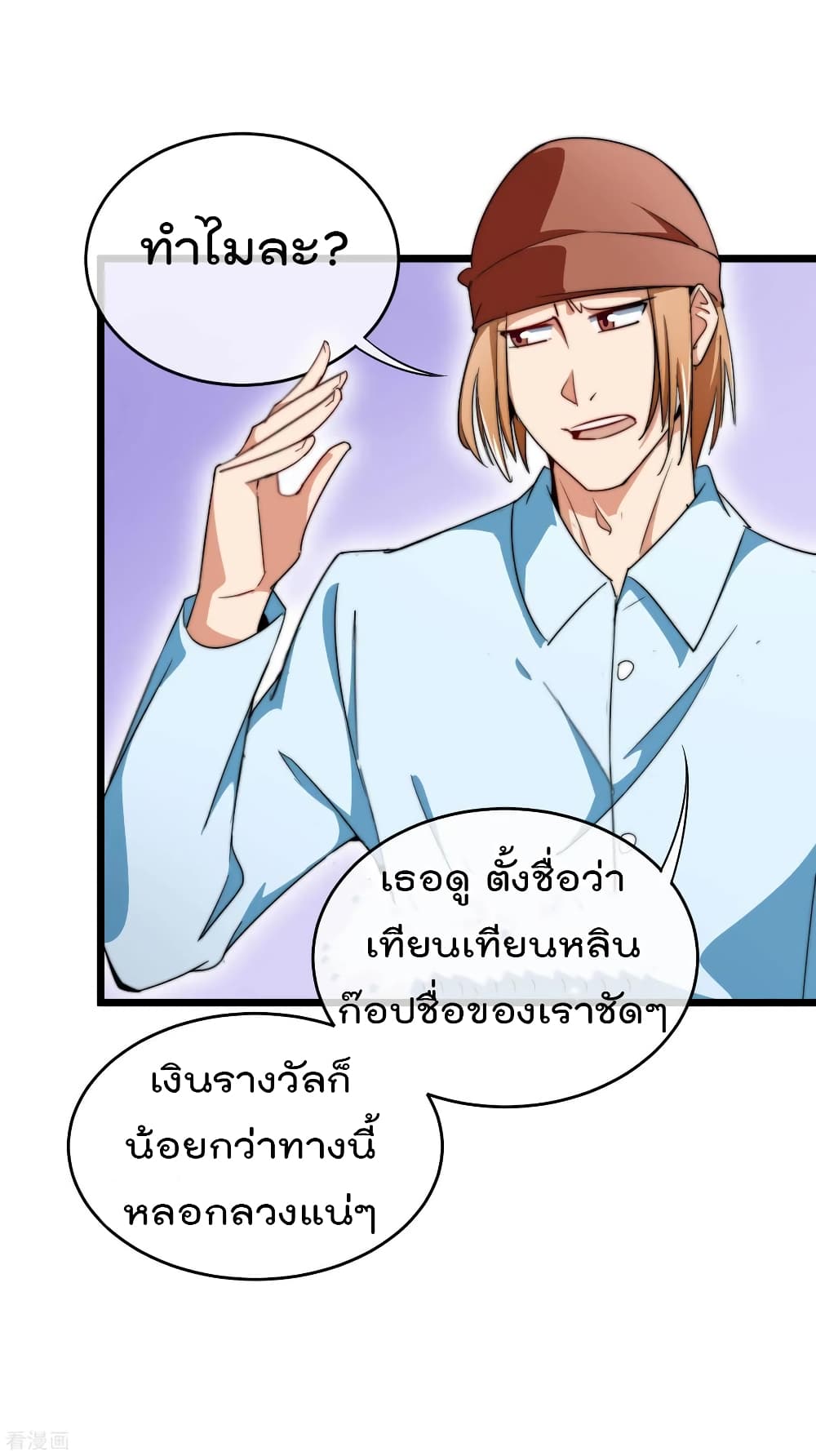 I am The Richest  in The World ข้านี่แหละจะรวยที่สุดในโลก! 83-83