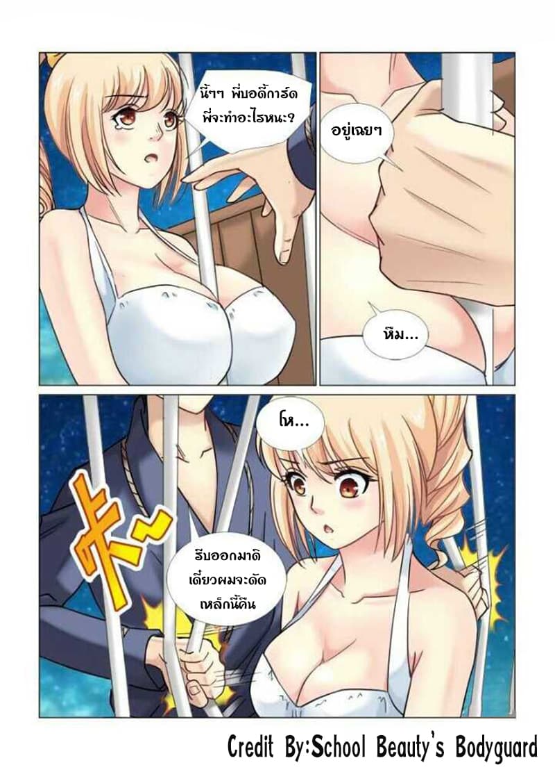 School Beauty's Bodyguard 59-59