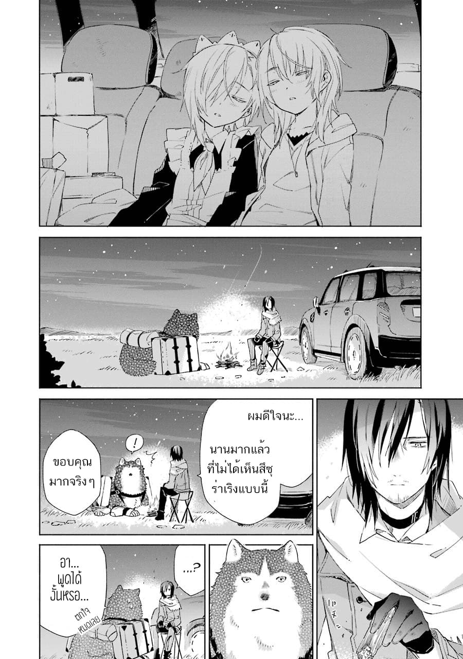 Tabi to Gohan to Shuumatsu Sekai 4-ทางผ่านใต้น้ำ