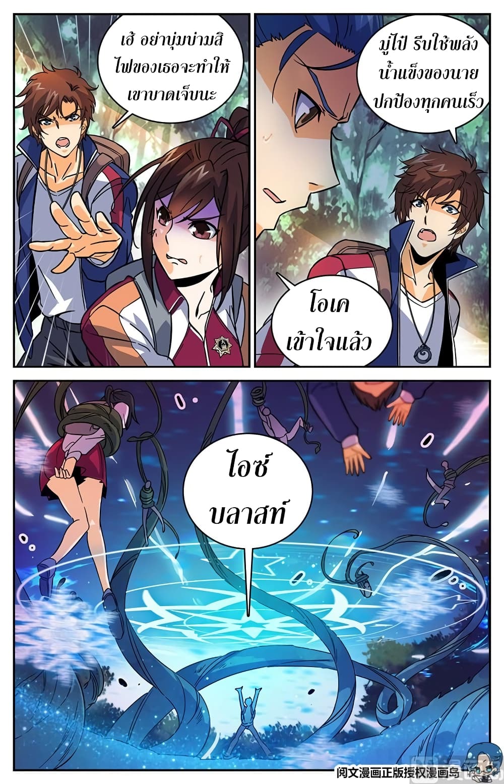 Versatile Mage จอมเวทย์เต็มพิกัด 20-20