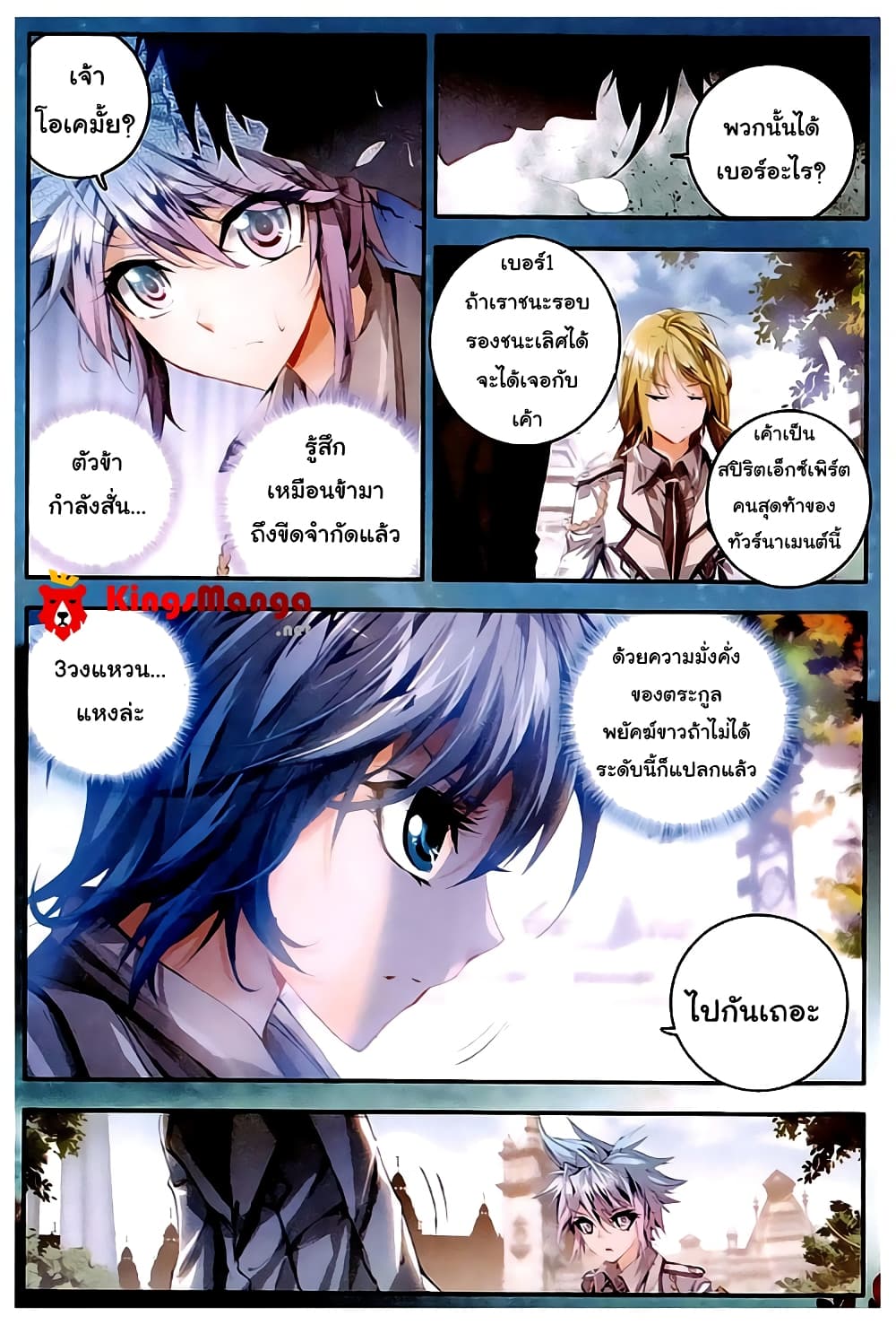 Douluo Dalu II 29-พี่ชายหรือศัตรู!