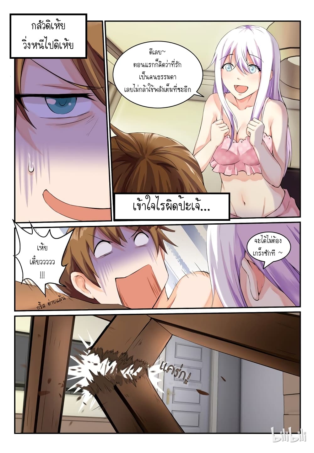 My Wife Is A Fox Spirit แฟนผมเป็นปีศาจจิ้งจอกสาว 9-9