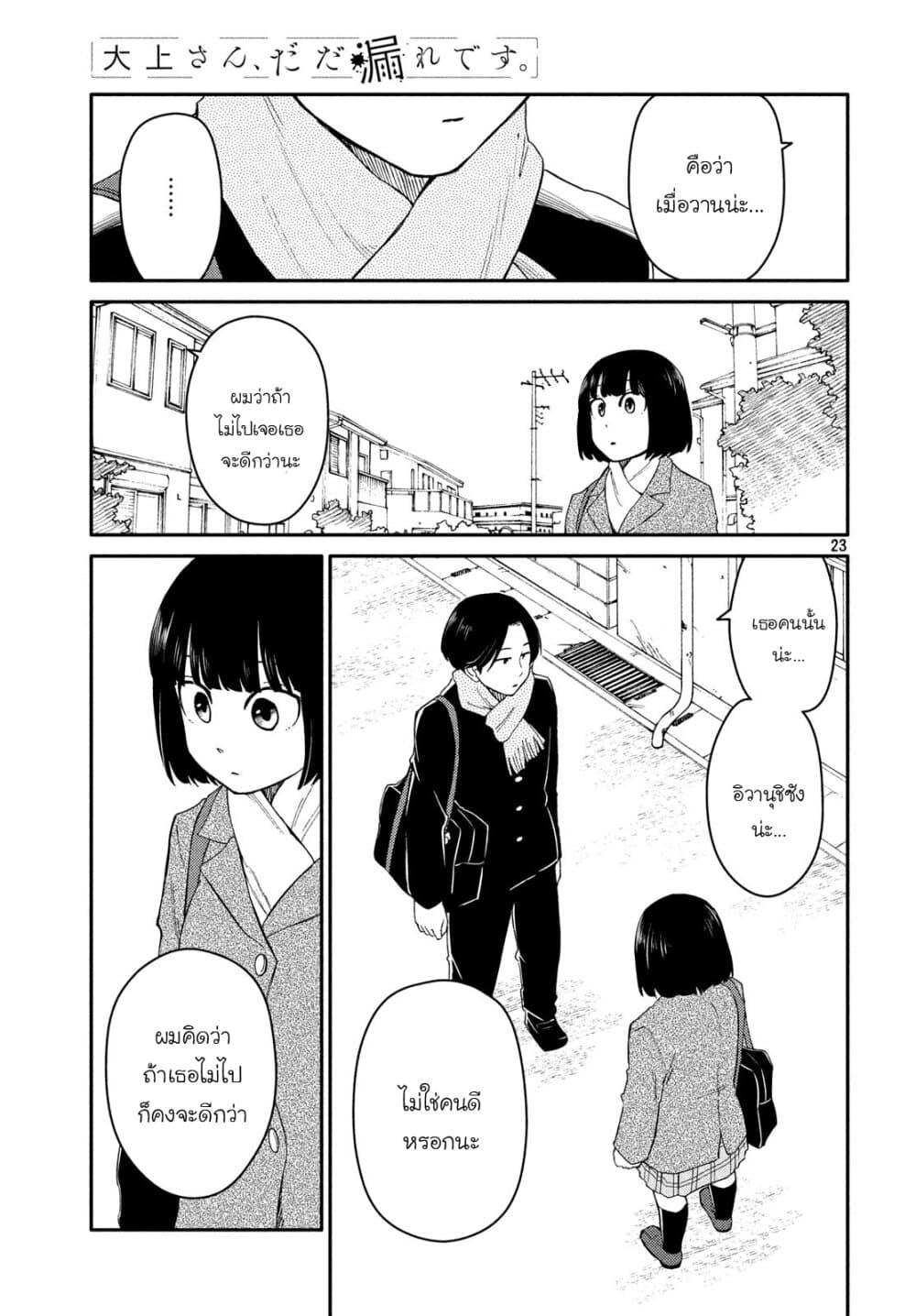 Oogami-san, Dadamore desu 28-น่าเป็นห่วงจริงๆ! แม่สาวน้อย