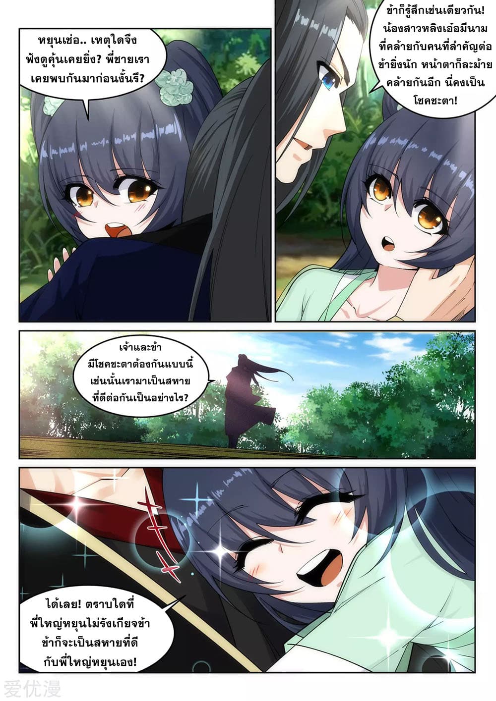 Against the Gods อสูรพลิกฟ้า 154-154