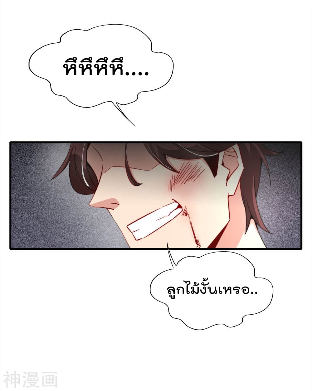 The Cultivators Chat Group in The City กลุ่มแชทเซียนสุดเกรียนแห่งนคร 4-4