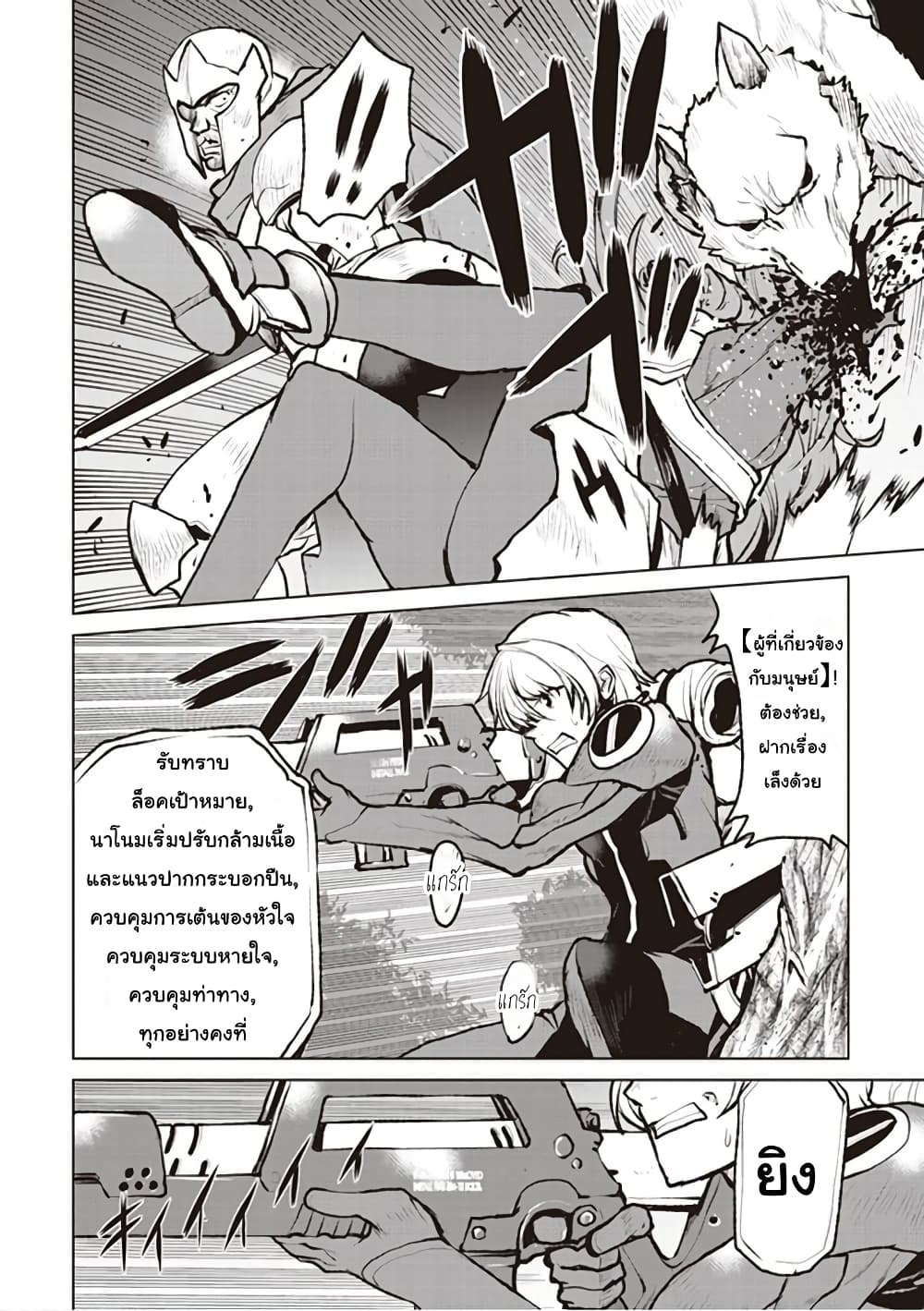 The Galactic Navy Officer Becomes an Adventurer อลันตะลุยแดนเวทมนตร์!! 2-ผู้ที่เกี่ยวข้องกับมนุษย์