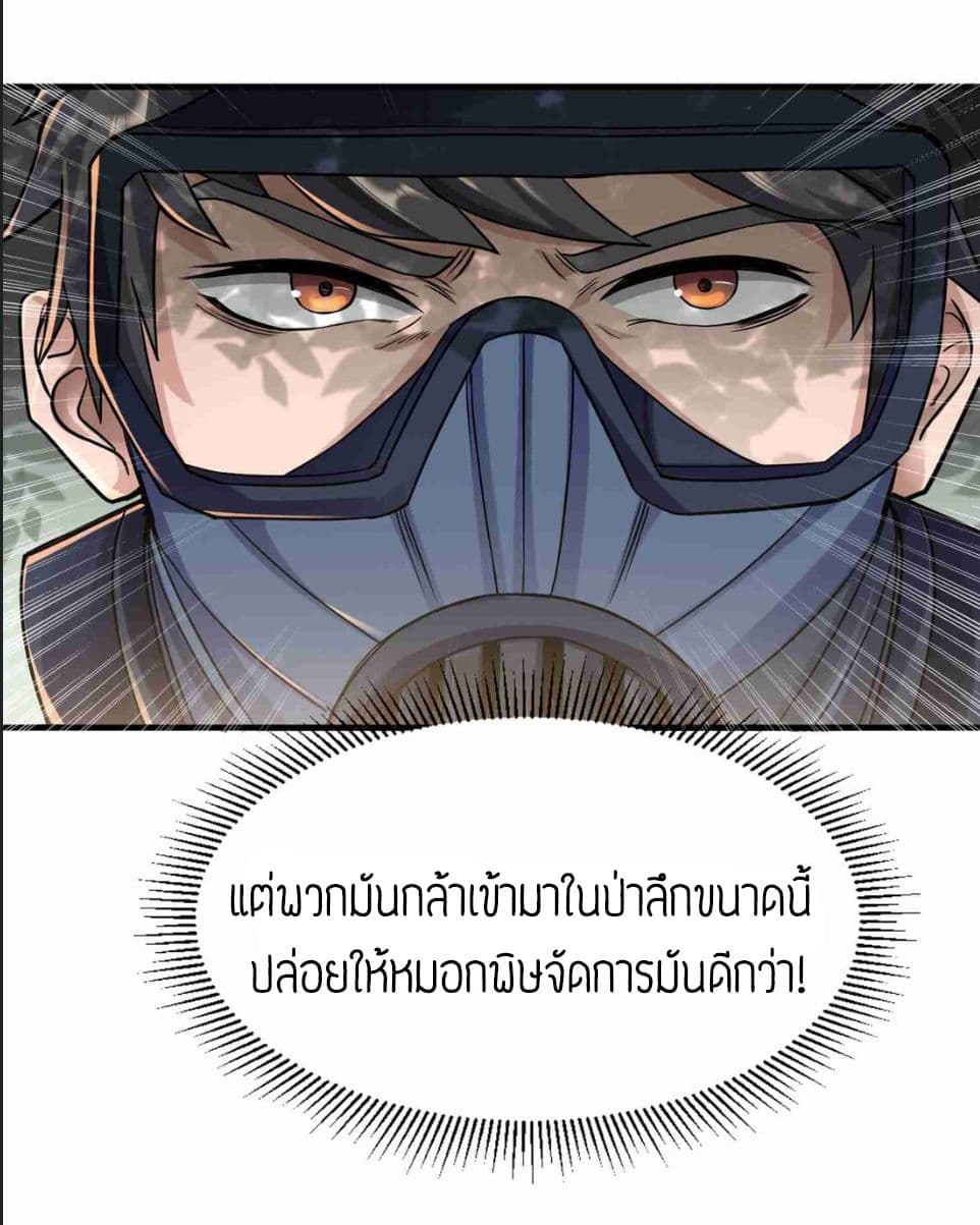 Super Warrior in Another World ทหารเซียนไปหาเมียที่ต่างโลก 46-46