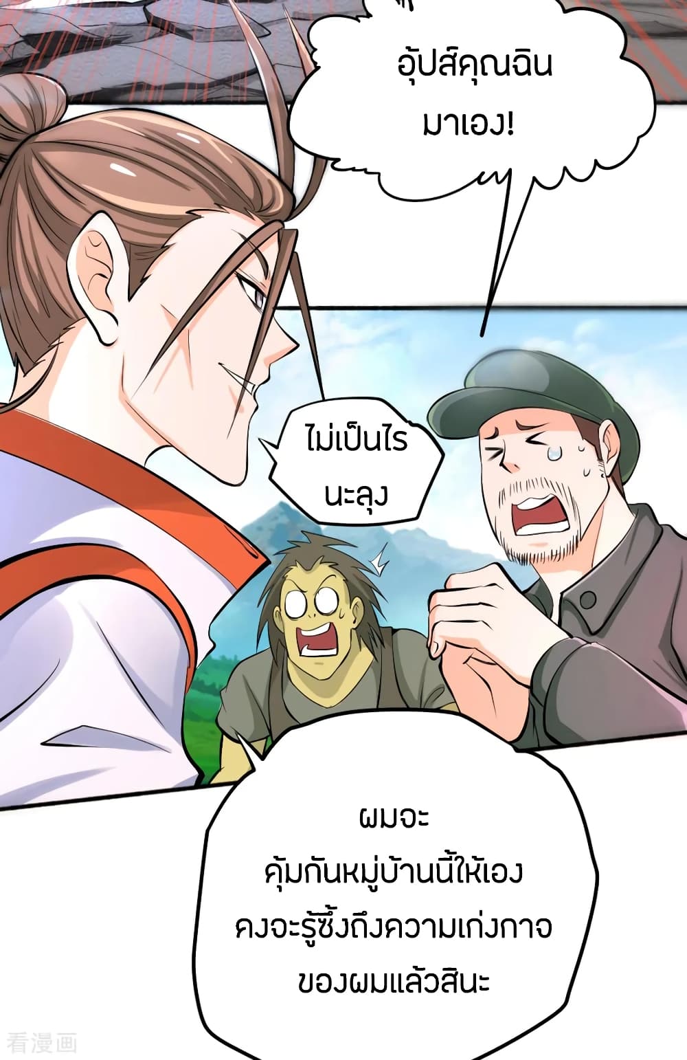 God Emperor of The City มหาเทพเซียนแห่งนคร 72-72