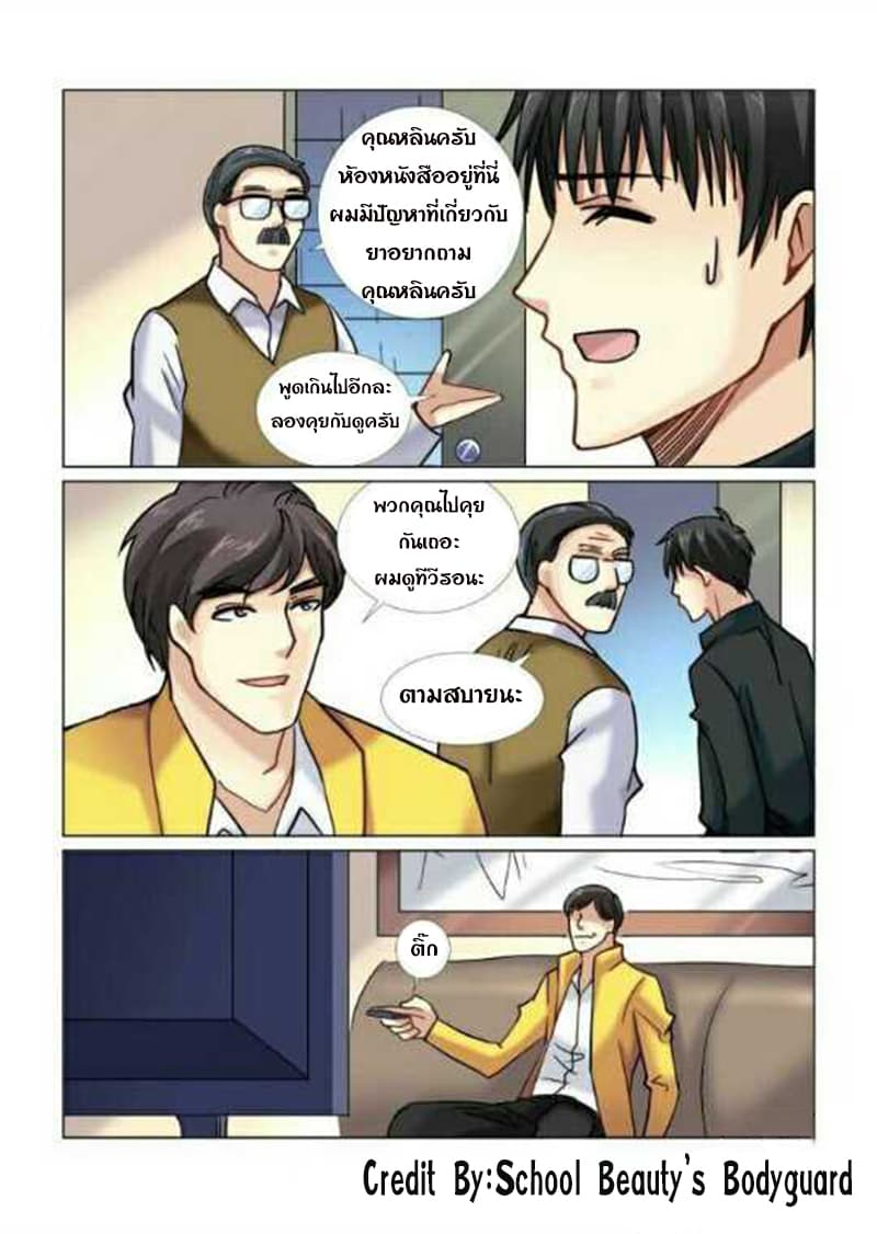 School Beauty's Bodyguard 52-52