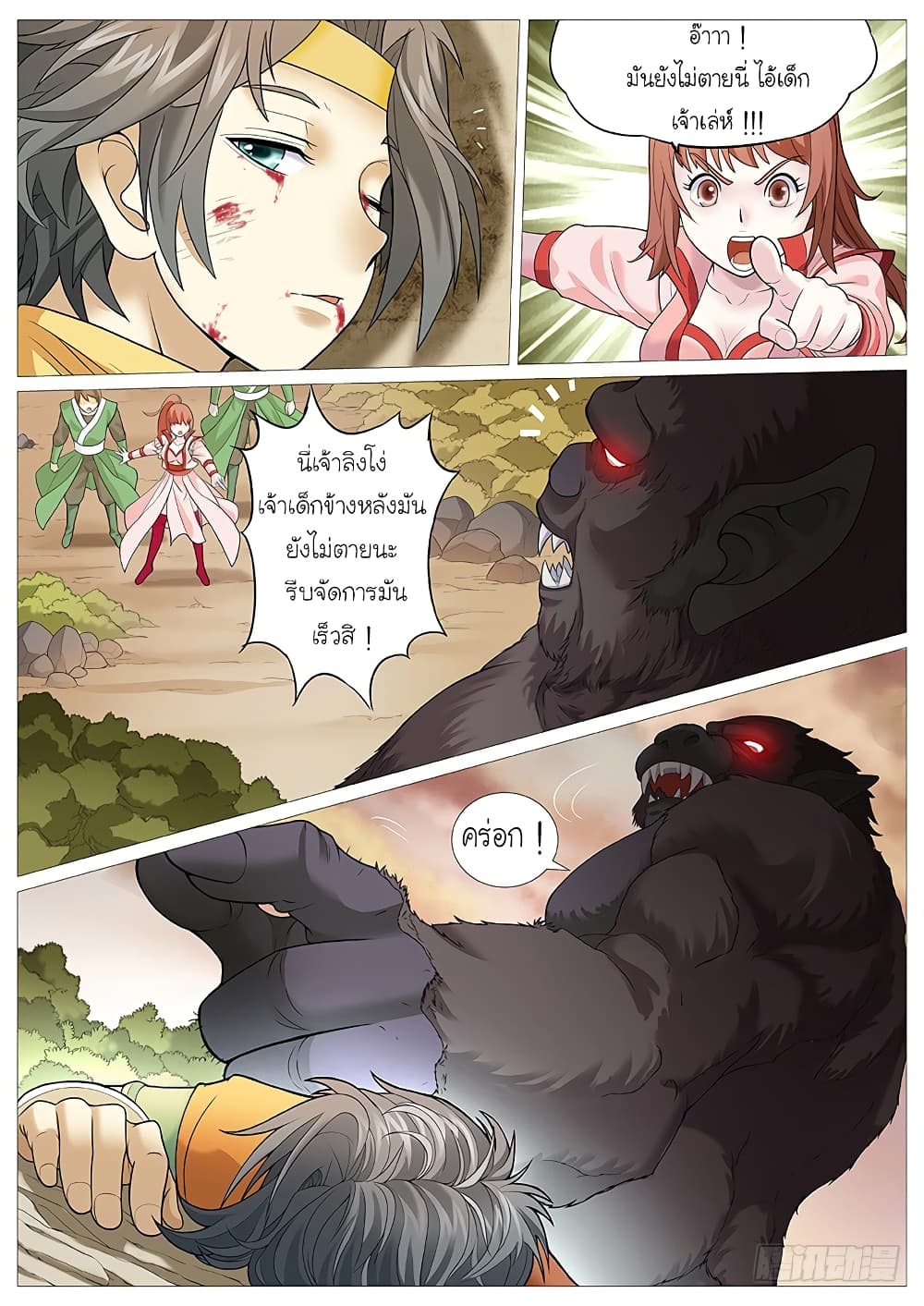 Tale of Herding Gods 8-8