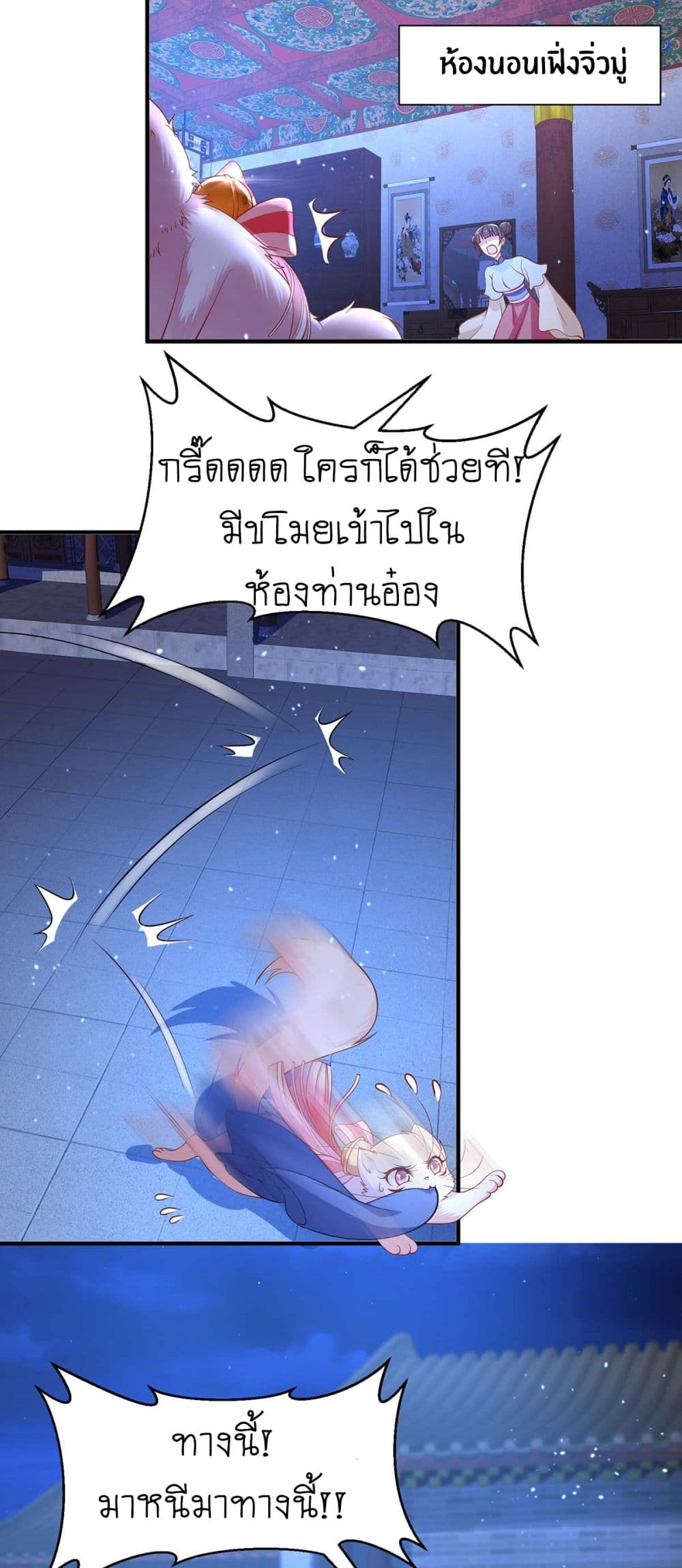 Yang Shou Wei Fei เลี้ยงสัตว์ร้ายให้กลายเป็นชายา 10-ซ้ายก็ผู้ชาย ขวาก็ผู้ชาย n