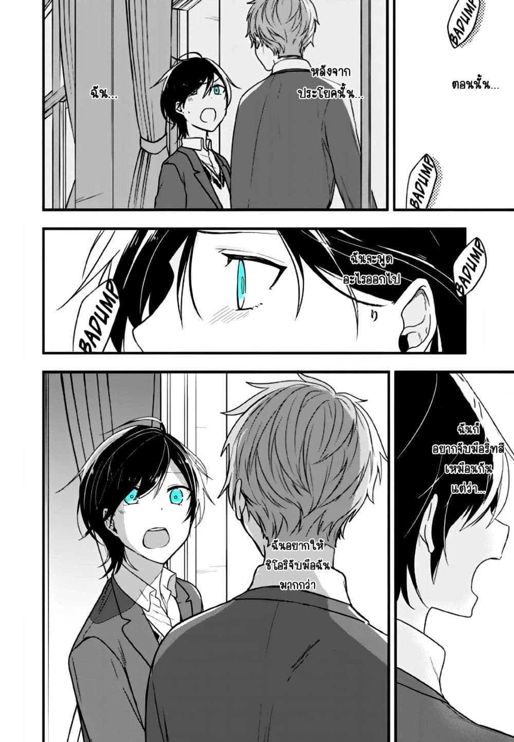 Seibetsu "Mona Lisa" no Kimi he. 10-สัมผัส (2)