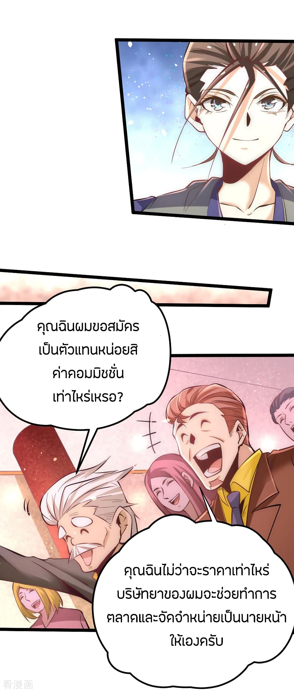 God Emperor of The City มหาเทพเซียนแห่งนคร 76-76