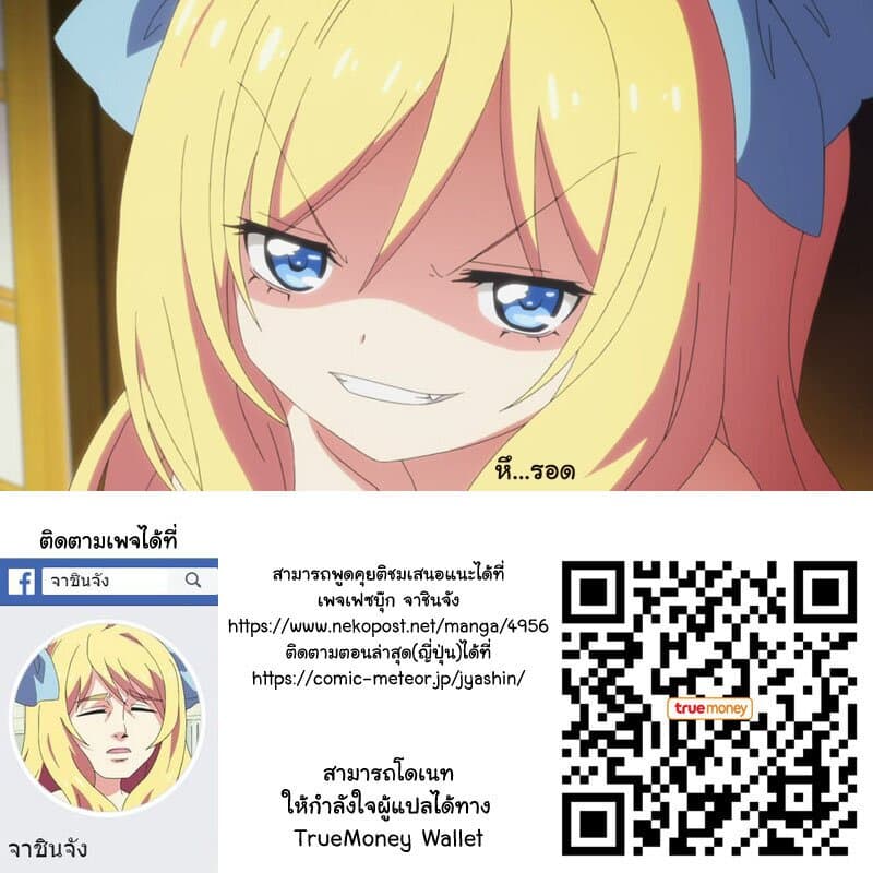 Jashin-chan Dropkick 106-คนอย่างฉันไม่กลัวไฟหรอก