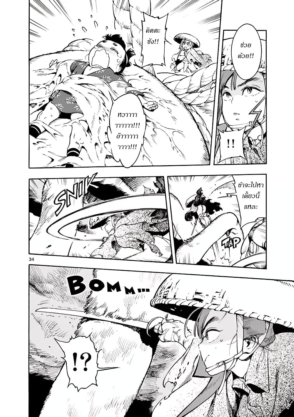 Renjou Desperado 1-จงต่อต้าน ซามูไรพเนจร