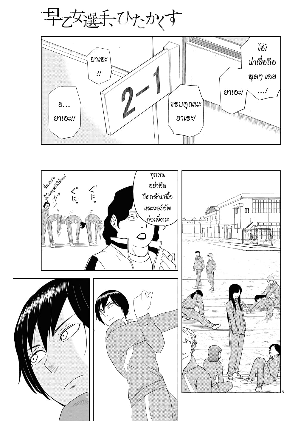 Saotome girl, Hitakakusu 74-74