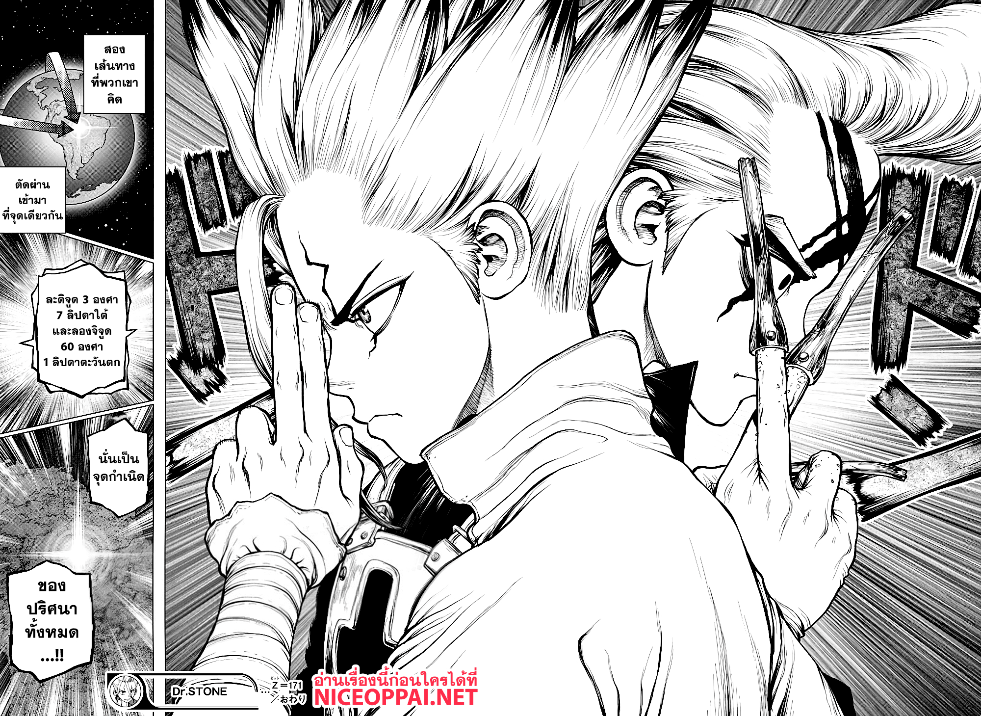 Dr.Stone 171-เริ่มที่แสงเดียวกัน