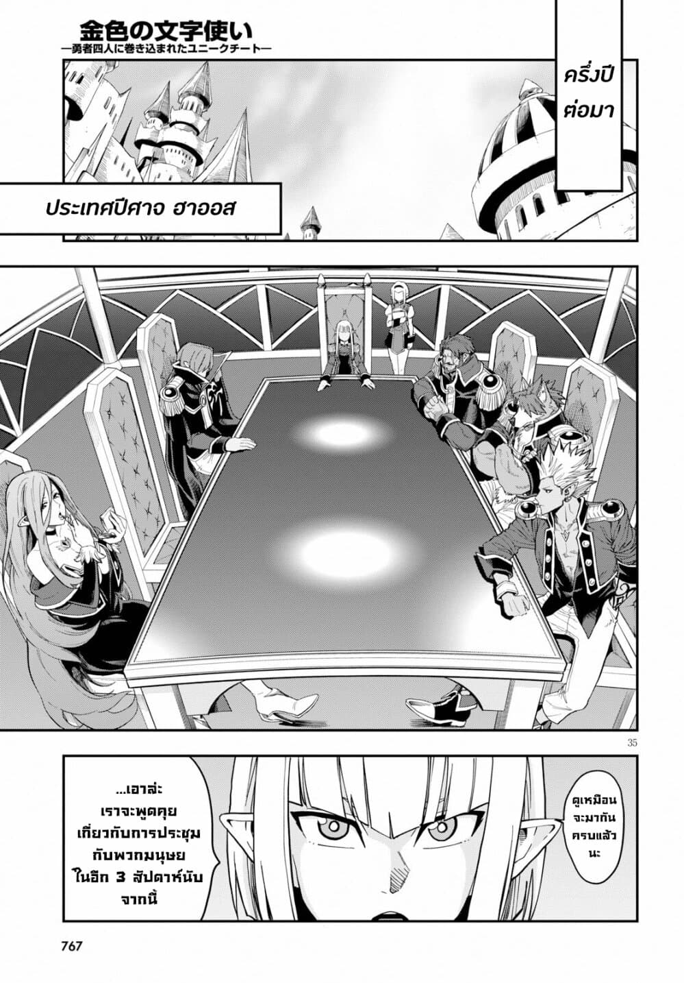 Konjiki no Moji Tsukai - Yuusha Yonin ni Makikomareta Unique Cheat ผู้ใช้อักษรสีทอง 55-การล้างแค้นและสหายใหม่