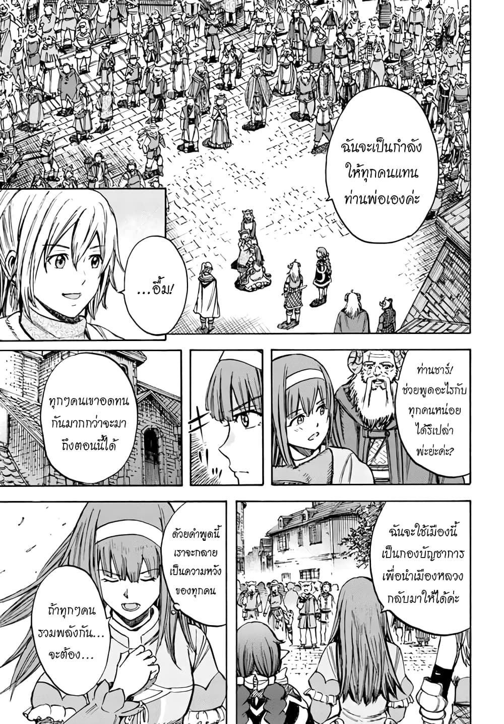 Shoukan sareta Kenja wa Isekai wo Yuku - Saikyou nano wa Fuyou Zaiko no Item deshita 18-ออกเดินทาง