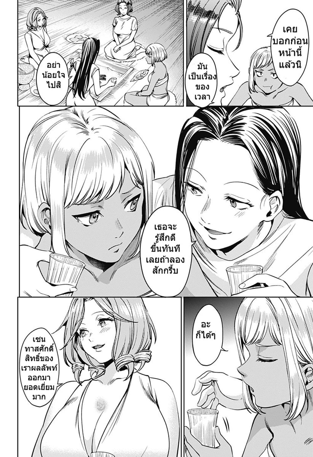 World's End Harem 56-56