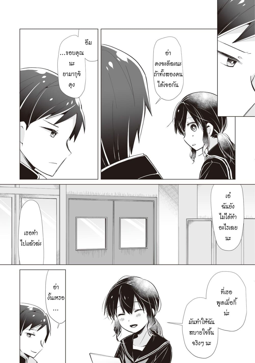 Tonari no Seki no Satou-san 9-ซาโต้ซังที่ยิ้มอยู่ข้างๆ