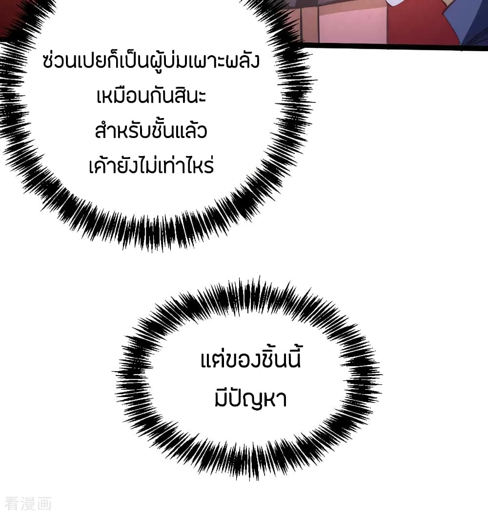 God Emperor of The City มหาเทพเซียนแห่งนคร 102-102