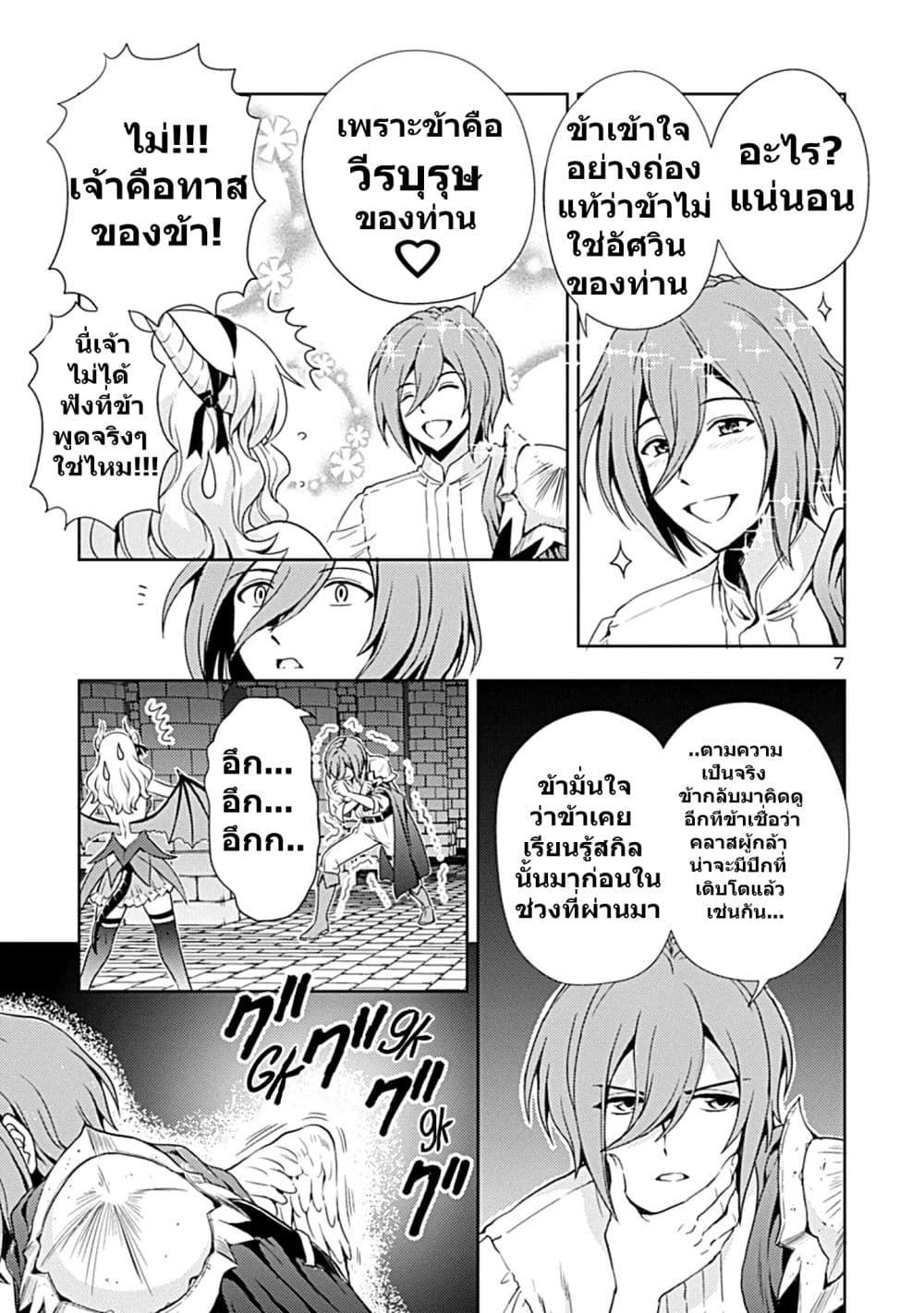 The Demon King's Daughter Is Way Too Easy 2-2