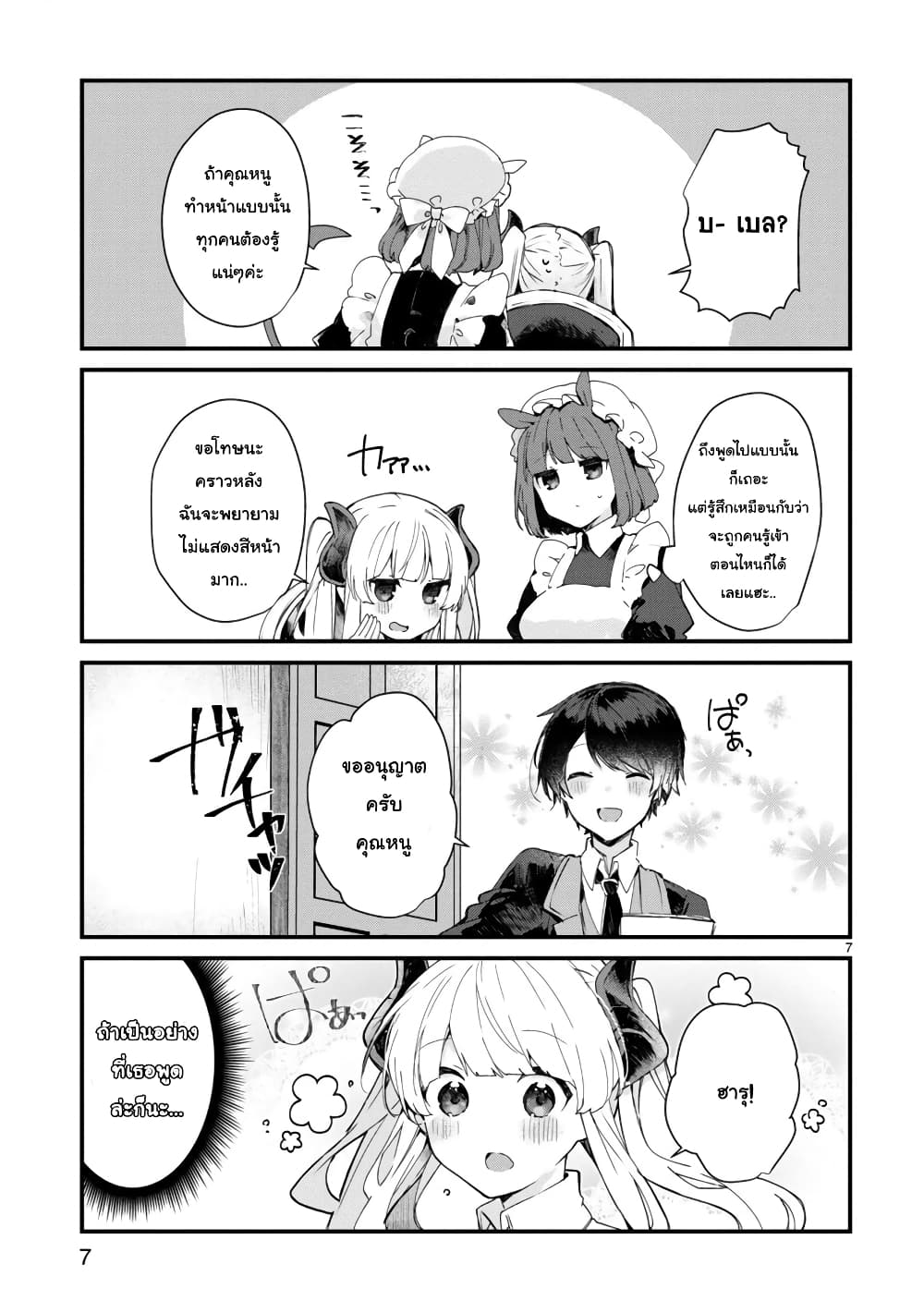 Maou-sama to Kekkon Shitai 7-7