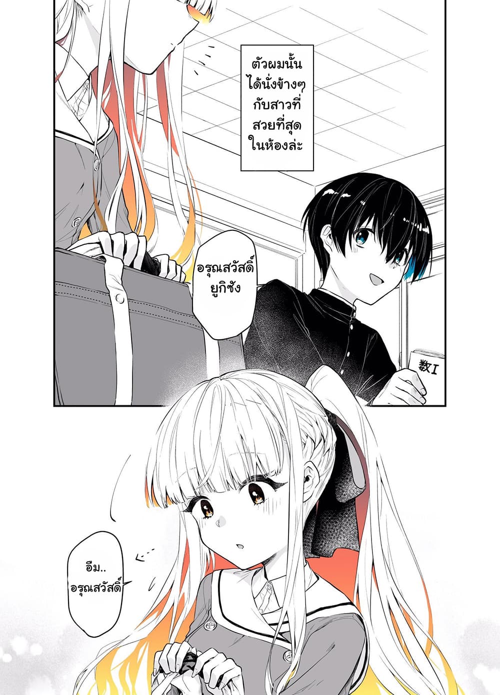 The Story of a Boy Who Sits Next to a Beautiful Classmate 2-2
