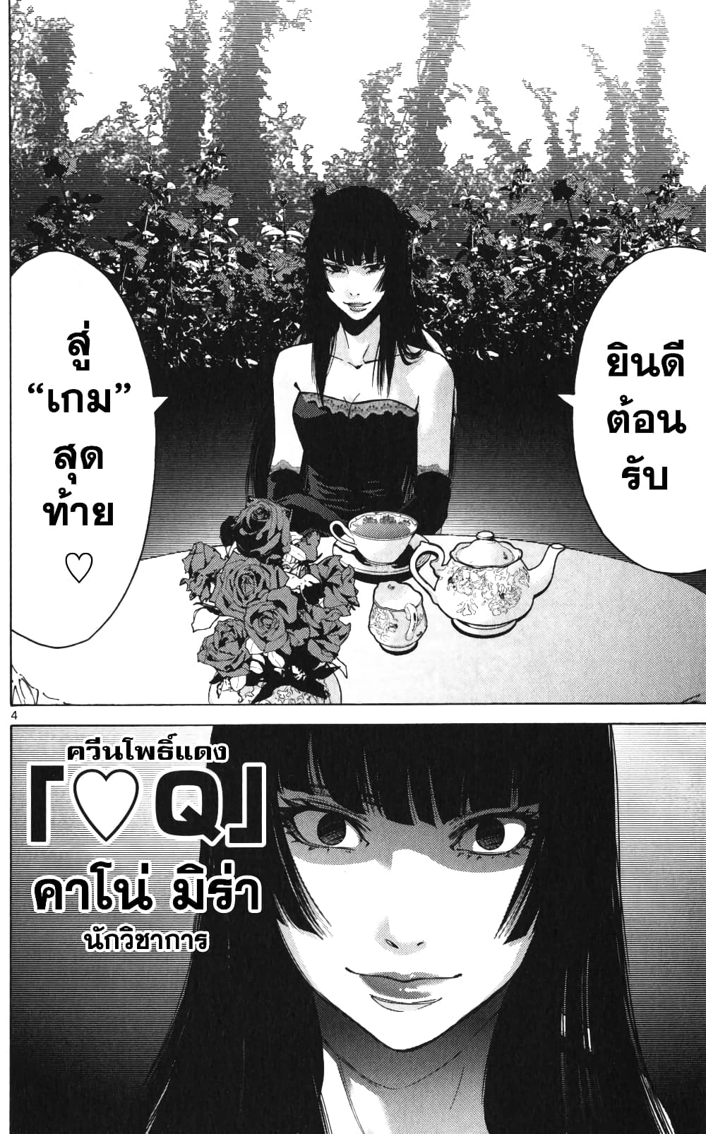 Imawa no Kuni no Alice 58-ควีนโพธิ์แดง (1)