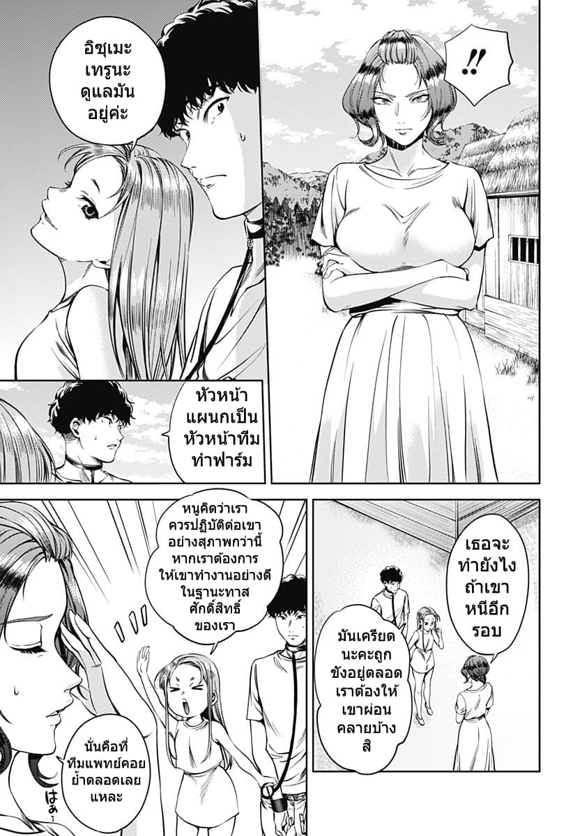 World's End Harem 55-55
