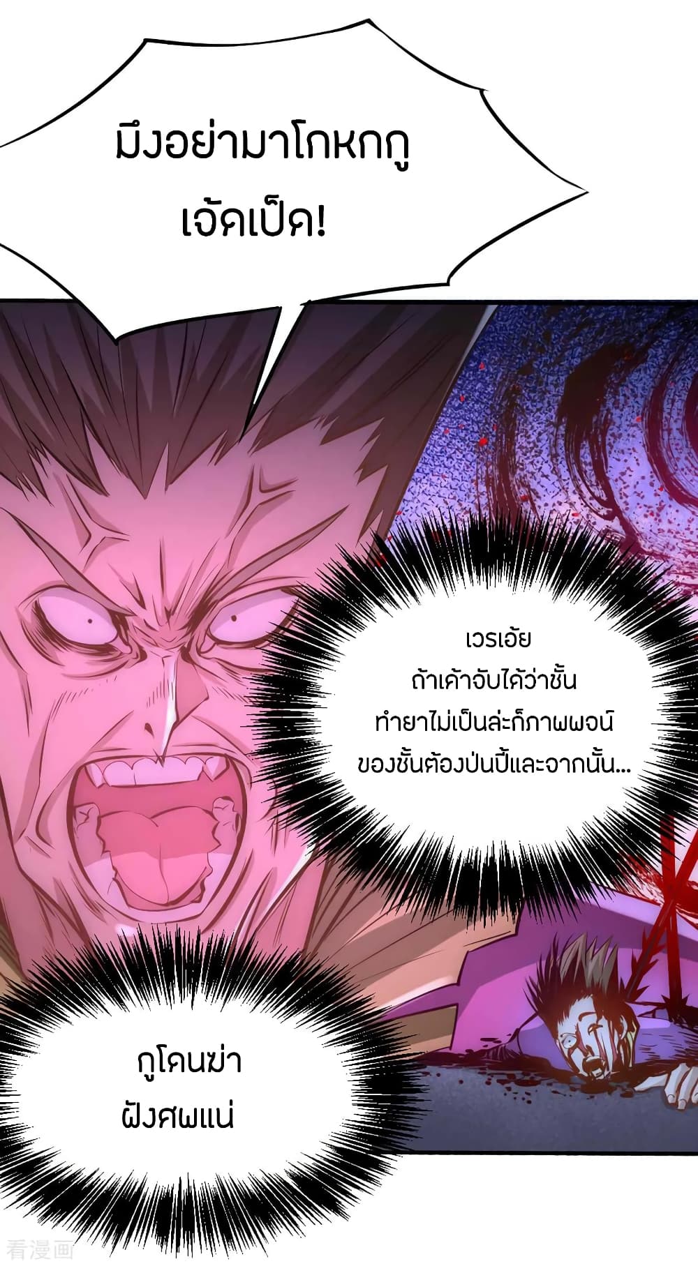 God Emperor of The City มหาเทพเซียนแห่งนคร 94-94