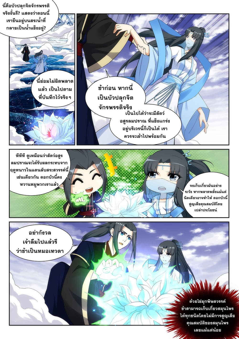 Against the Gods อสูรพลิกฟ้า 153-153