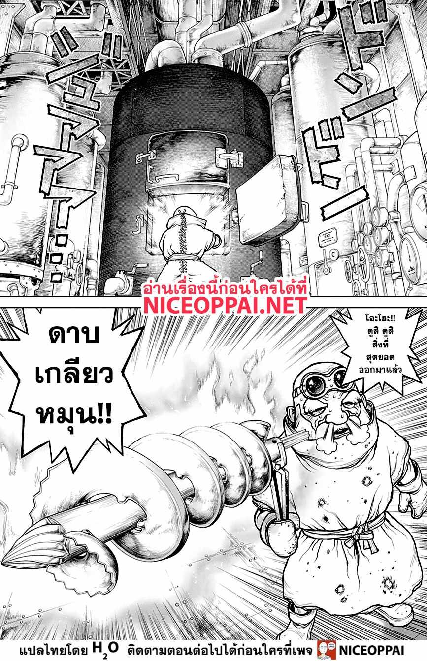 Dr.Stone 162-ดำดิ่งลงสู่เส้นทางที่เปื้อนดิน