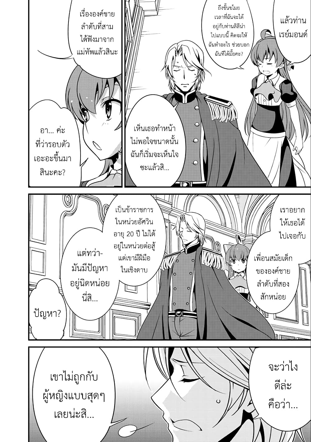 Saikyou no Kurokishi♂, Sentou Maid♀ ni Tenshoku shimashita อัศวินดำสุดแกร่ง เกิดใหม่เป็นเมดนักสู้ 16-เหตุผลของเธอ