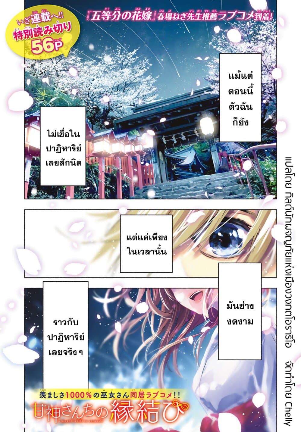 Amagami-san Chi no Enmusubi ผูกสัมพันธ์ที่บ้านคุณอามากามิ 0-One Shot