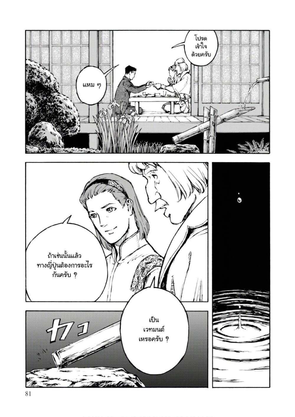Nihonkoku Shoukan เมื่อประเทศญี่ปุ่นถูกวาปไปต่างโลก 2-คณะผู้แทน