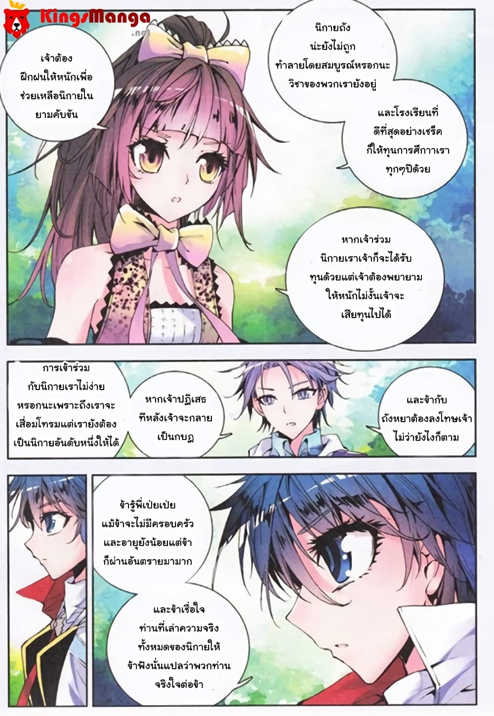 Douluo Dalu II 4-เข้าร่วมนิกายถัง