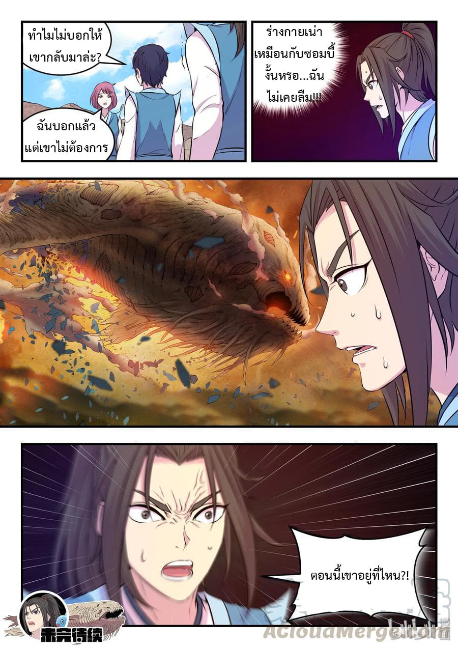 King of Spirit Beast 28-28