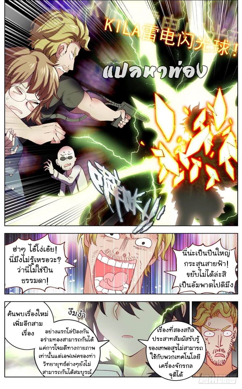 Another Emperor Reborn การจุติของราชาเทพอสูร 36-36