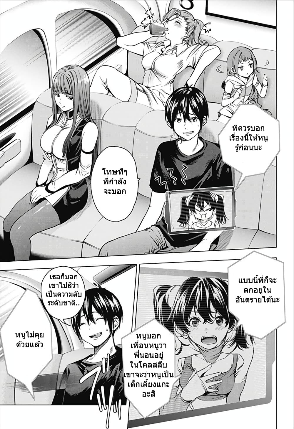 World's End Harem 11-11
