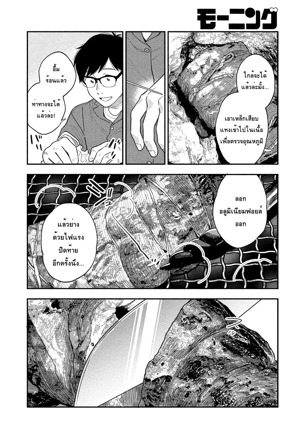 Yaiteru Futari มนต์รักเตาย่าง 13-หลงสเน่ห์เนื้อก้อน