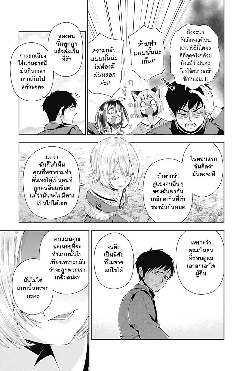 Otome no Harawata Hoshi no Iro คว้าหัวใจสาวน้อยแห่งดวงดาว 4-หนุ่มซิงสายดาร์คกับสาวน้อยพัดกระดาษ