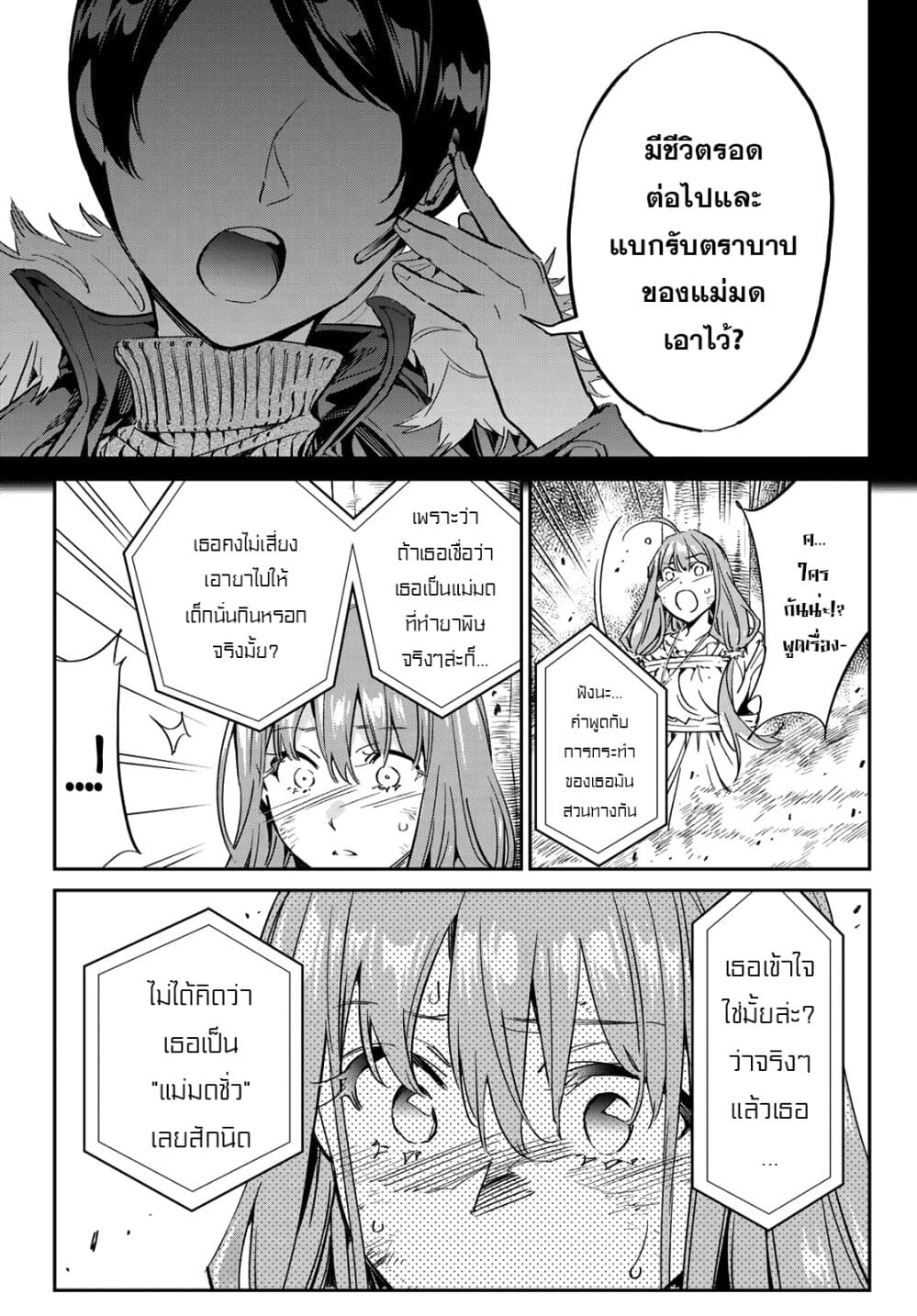 Tricks Dedicated to Witches 1-ปิดม่านและเปิดม่าน