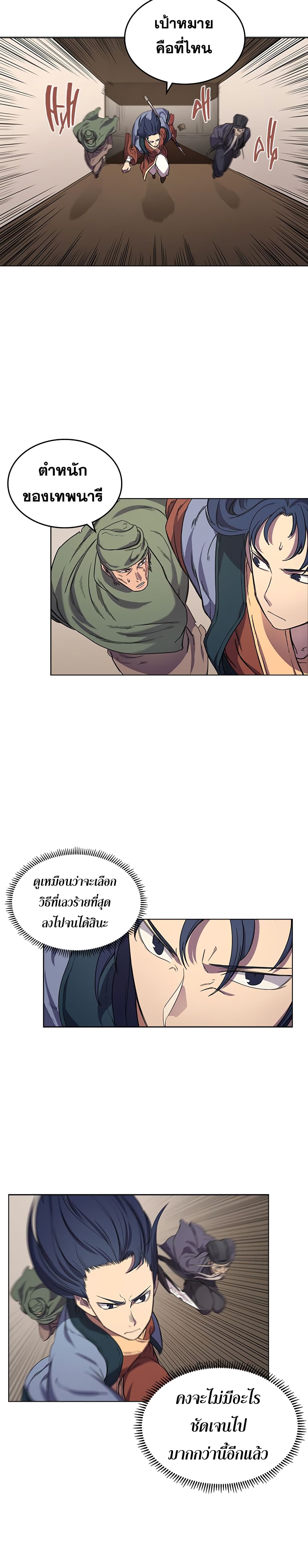 Chronicles of Heavenly Demon ตำนานมารสวรรค์ 100-100