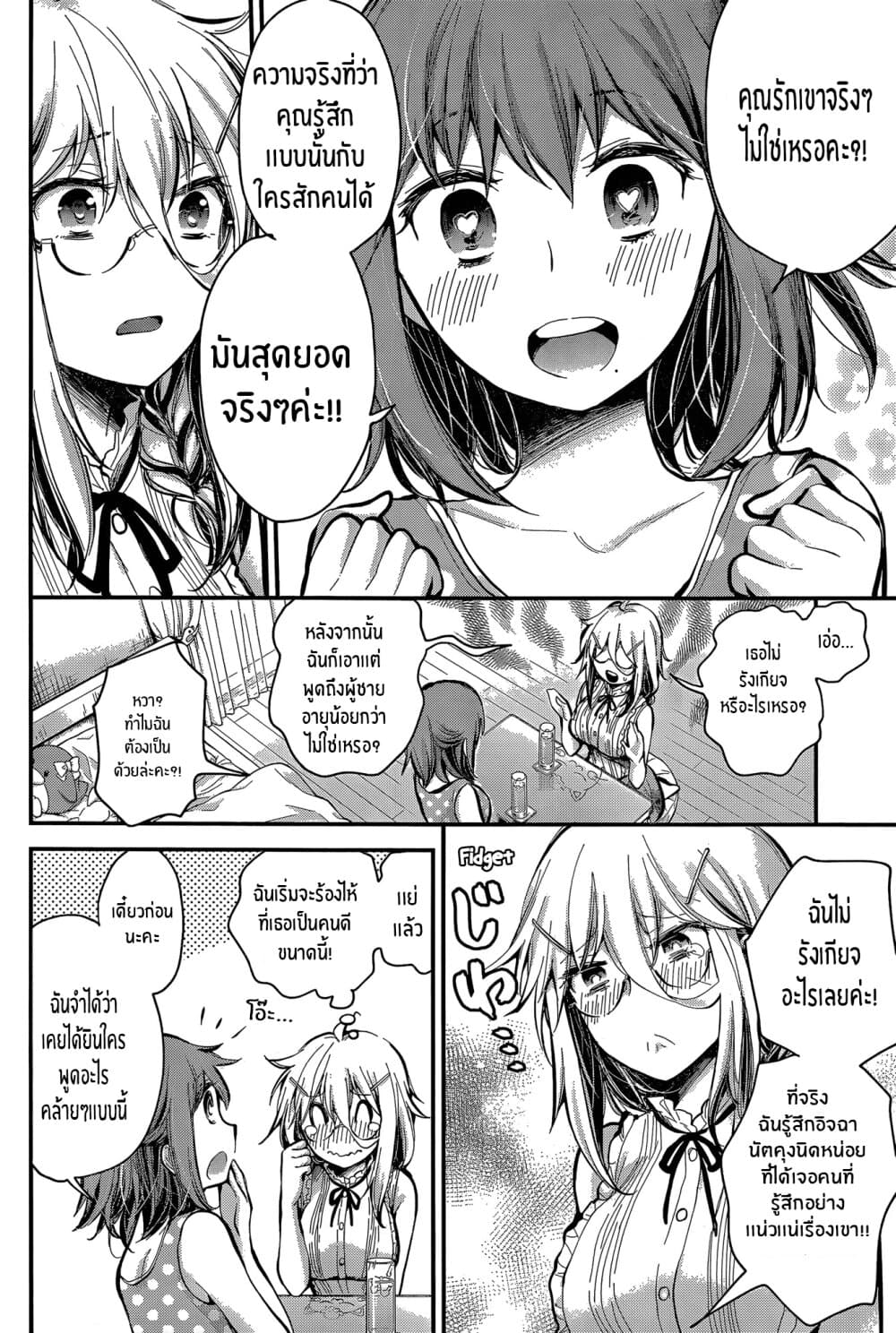 Shingeki no Eroko-san 18-ขณะที่โฮชิคุงไม่อยู่ คน- ฉันหมายถึงสาวๆจะเล่นกัน! ฉันประหม่ามากเลย!