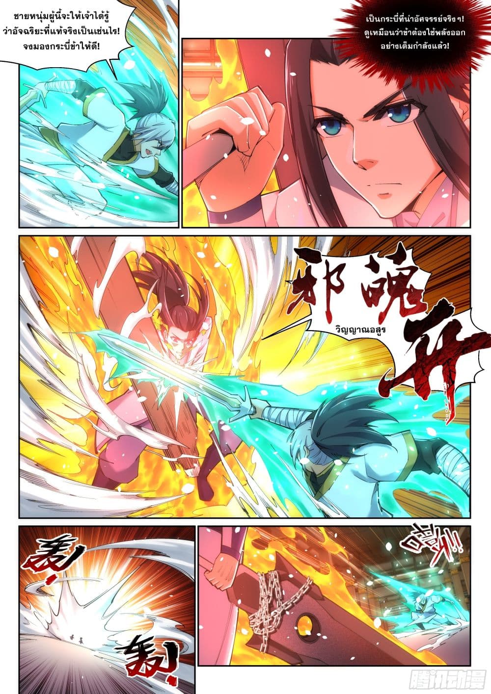 Against the Gods อสูรพลิกฟ้า 121-121