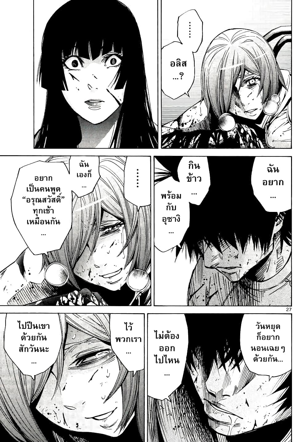 Imawa no Kuni no Alice 62-ควีนโพธิ์แดง (5)