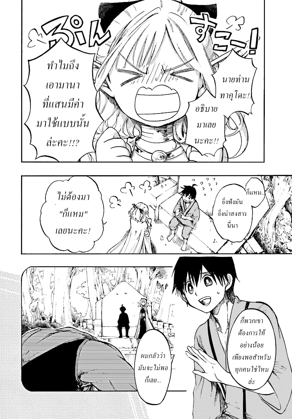 Isekai Apocalypse MYNOGHRA ~The Conquest of the World Starts With the Civilization of Ruin~ 2-ดาร์คเอลฟ์